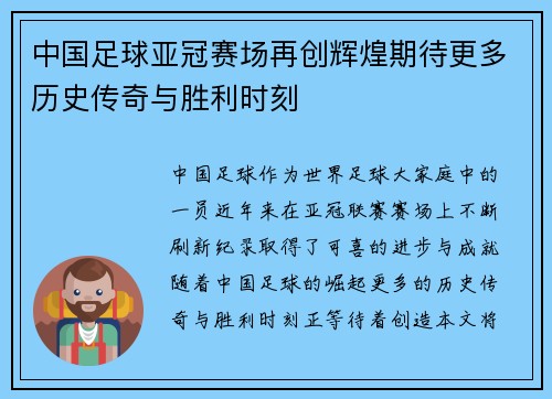 中国足球亚冠赛场再创辉煌期待更多历史传奇与胜利时刻 中国足球亚冠赛场再创辉煌期待更多历史传奇与胜利时刻