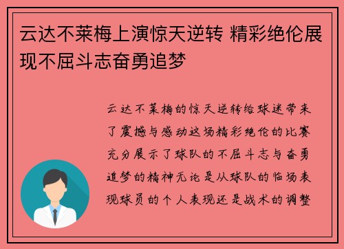 云达不莱梅上演惊天逆转 精彩绝伦展现不屈斗志奋勇追梦 云达不莱梅上演惊天逆转 精彩绝伦展现不屈斗志奋勇追梦