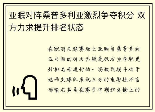 亚眠对阵桑普多利亚激烈争夺积分 双方力求提升排名状态 亚眠对阵桑普多利亚激烈争夺积分 双方力求提升排名状态