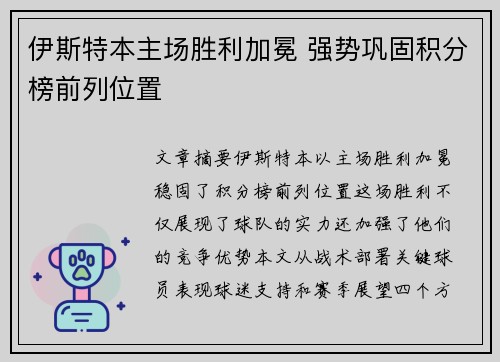 伊斯特本主场胜利加冕 强势巩固积分榜前列位置 伊斯特本主场胜利加冕 强势巩固积分榜前列位置