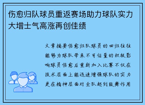 伤愈归队球员重返赛场助力球队实力大增士气高涨再创佳绩 伤愈归队球员重返赛场助力球队实力大增士气高涨再创佳绩