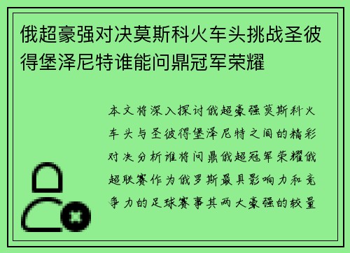 俄超豪强对决莫斯科火车头挑战圣彼得堡泽尼特谁能问鼎冠军荣耀 俄超豪强对决莫斯科火车头挑战圣彼得堡泽尼特谁能问鼎冠军荣耀