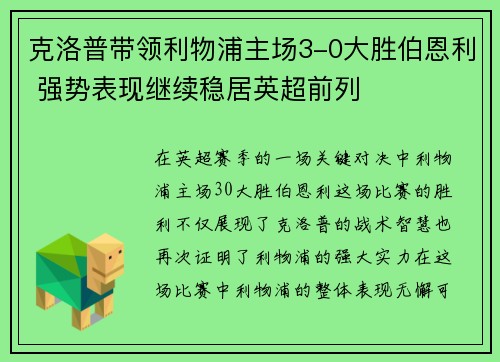 克洛普带领利物浦主场3-0大胜伯恩利 强势表现继续稳居英超前列 克洛普带领利物浦主场3-0大胜伯恩利 强势表现继续稳居英超前列