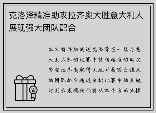 克洛泽精准助攻拉齐奥大胜意大利人展现强大团队配合 克洛泽精准助攻拉齐奥大胜意大利人展现强大团队配合