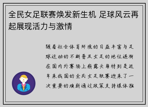 全民女足联赛焕发新生机 足球风云再起展现活力与激情 全民女足联赛焕发新生机 足球风云再起展现活力与激情