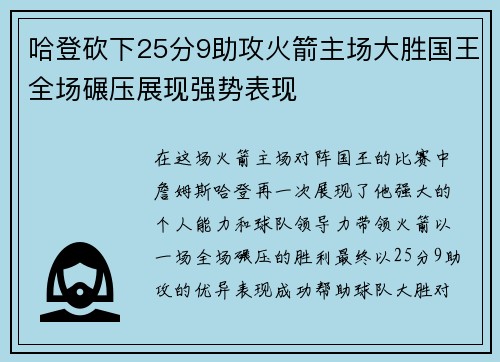 哈登砍下25分9助攻火箭主场大胜国王全场碾压展现强势表现 哈登砍下25分9助攻火箭主场大胜国王全场碾压展现强势表现