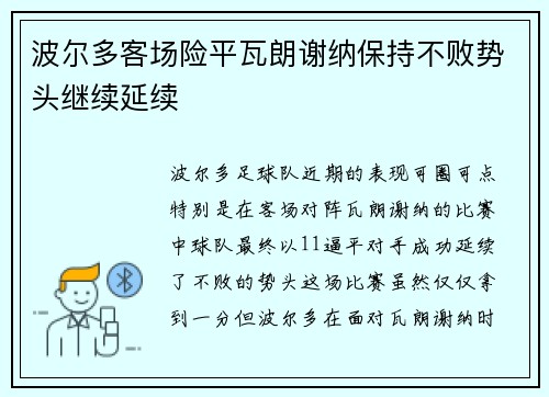 波尔多客场险平瓦朗谢纳保持不败势头继续延续 波尔多客场险平瓦朗谢纳保持不败势头继续延续