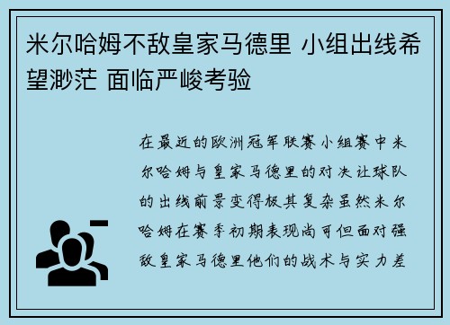 米尔哈姆不敌皇家马德里 小组出线希望渺茫 面临严峻考验 米尔哈姆不敌皇家马德里 小组出线希望渺茫 面临严峻考验