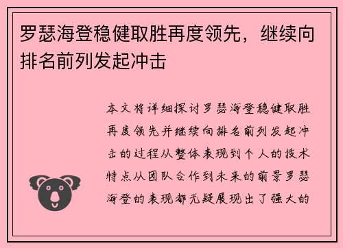 罗瑟海登稳健取胜再度领先,继续向排名前列发起冲击 罗瑟海登稳健取胜再度领先,继续向排名前列发起冲击