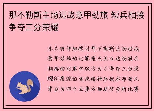 那不勒斯主场迎战意甲劲旅 短兵相接争夺三分荣耀 那不勒斯主场迎战意甲劲旅 短兵相接争夺三分荣耀