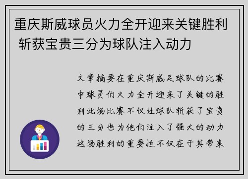 重庆斯威球员火力全开迎来关键胜利 斩获宝贵三分为球队注入动力