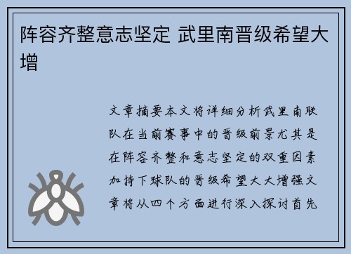 阵容齐整意志坚定 武里南晋级希望大增