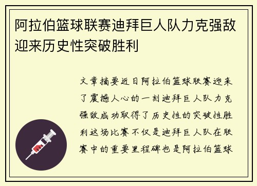 阿拉伯篮球联赛迪拜巨人队力克强敌迎来历史性突破胜利 阿拉伯篮球联赛迪拜巨人队力克强敌迎来历史性突破胜利