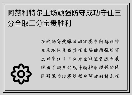 阿赫利特尔主场顽强防守成功守住三分全取三分宝贵胜利 阿赫利特尔主场顽强防守成功守住三分全取三分宝贵胜利