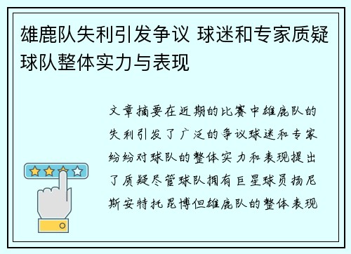雄鹿队失利引发争议 球迷和专家质疑球队整体实力与表现