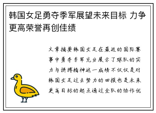 韩国女足勇夺季军展望未来目标 力争更高荣誉再创佳绩 韩国女足勇夺季军展望未来目标 力争更高荣誉再创佳绩