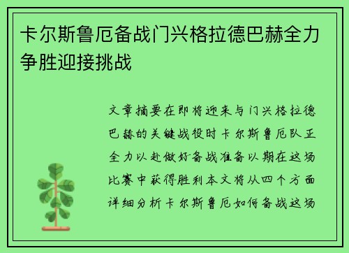 卡尔斯鲁厄备战门兴格拉德巴赫全力争胜迎接挑战 卡尔斯鲁厄备战门兴格拉德巴赫全力争胜迎接挑战