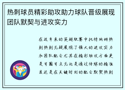 热刺球员精彩助攻助力球队晋级展现团队默契与进攻实力 热刺球员精彩助攻助力球队晋级展现团队默契与进攻实力