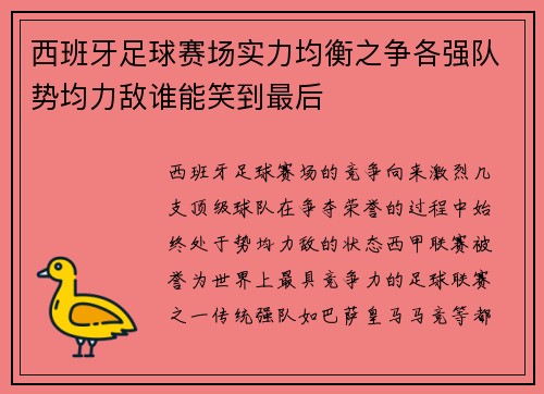 西班牙足球赛场实力均衡之争各强队势均力敌谁能笑到最后 西班牙足球赛场实力均衡之争各强队势均力敌谁能笑到最后